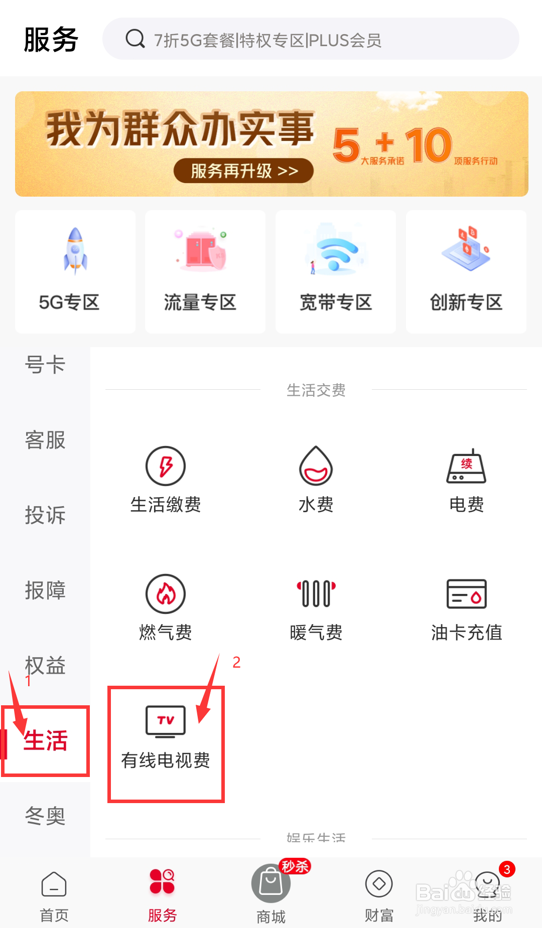 江西联通号码如何在线办理有线电视缴费