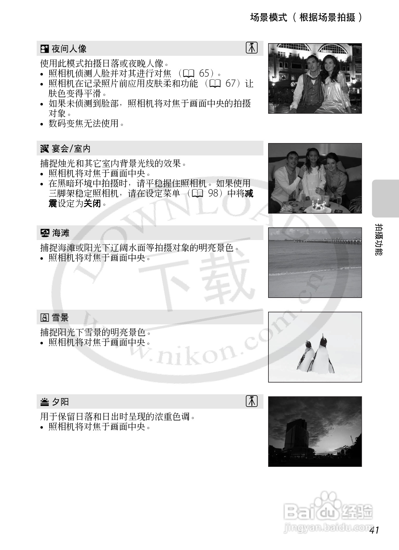 尼康COOLPIX S1200pj数码相机使用说明书:[6]