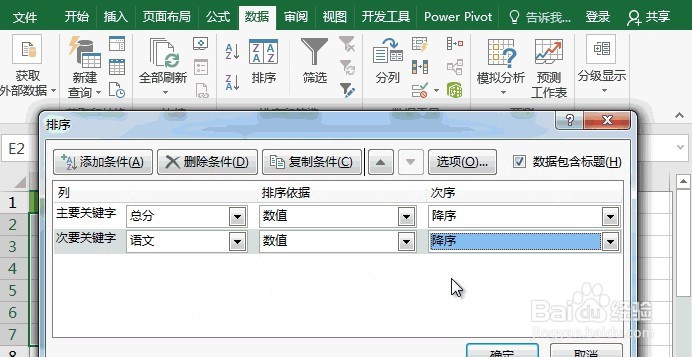 Excel怎么按姓名笔画和拼音排序