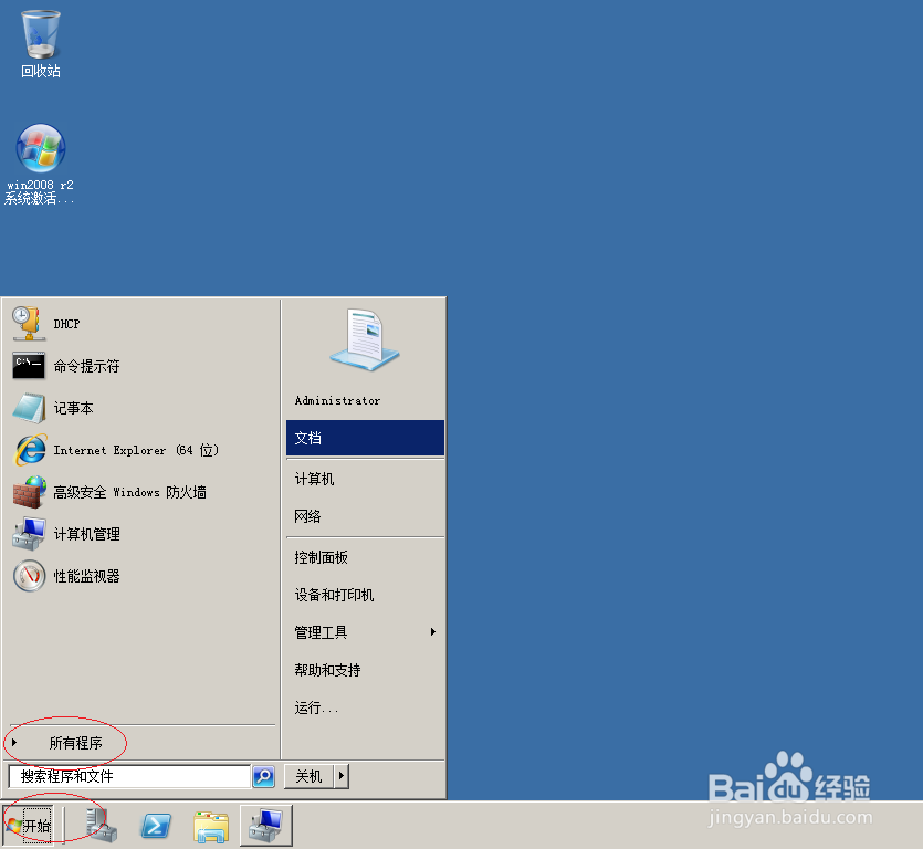 <b>WinServer 2008操作系统更改默认管理员帐号名称</b>