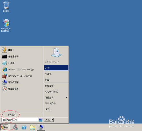 WinServer 2008操作系统更改默认管理员帐号名称