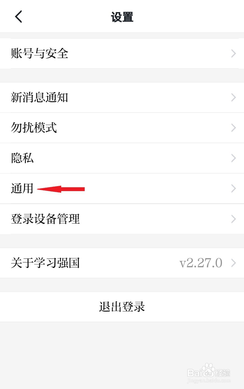 学习强国如何设置全屏语音