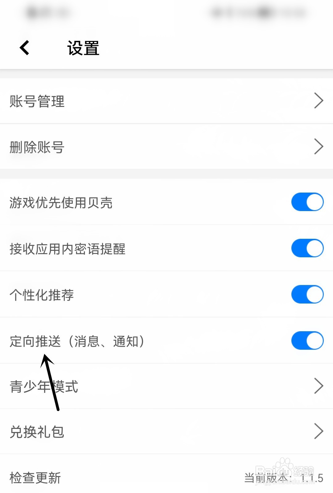 微麦怎么打开定向推送