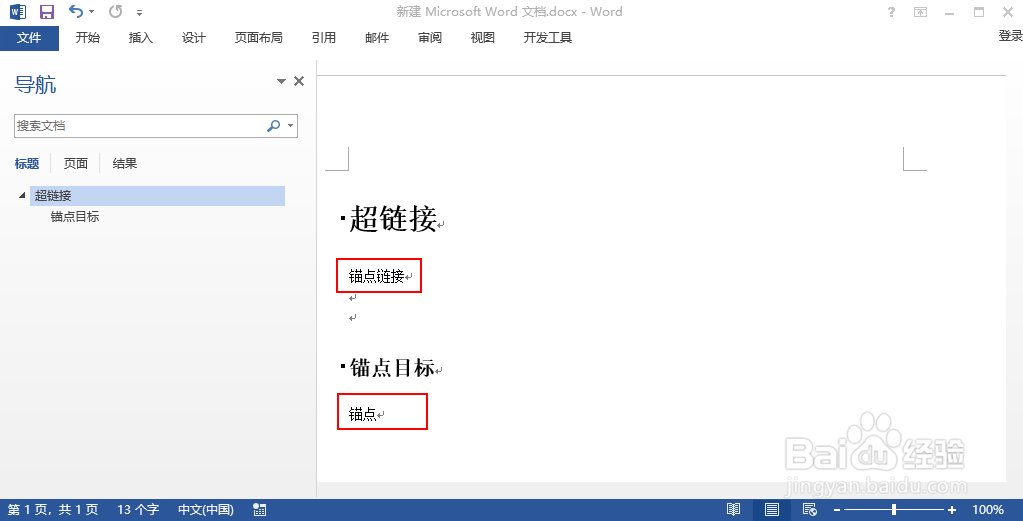 word 如何添加锚点