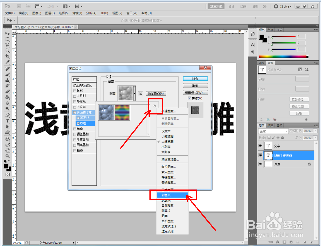 ps如何制作浅黄牛皮浮雕文字