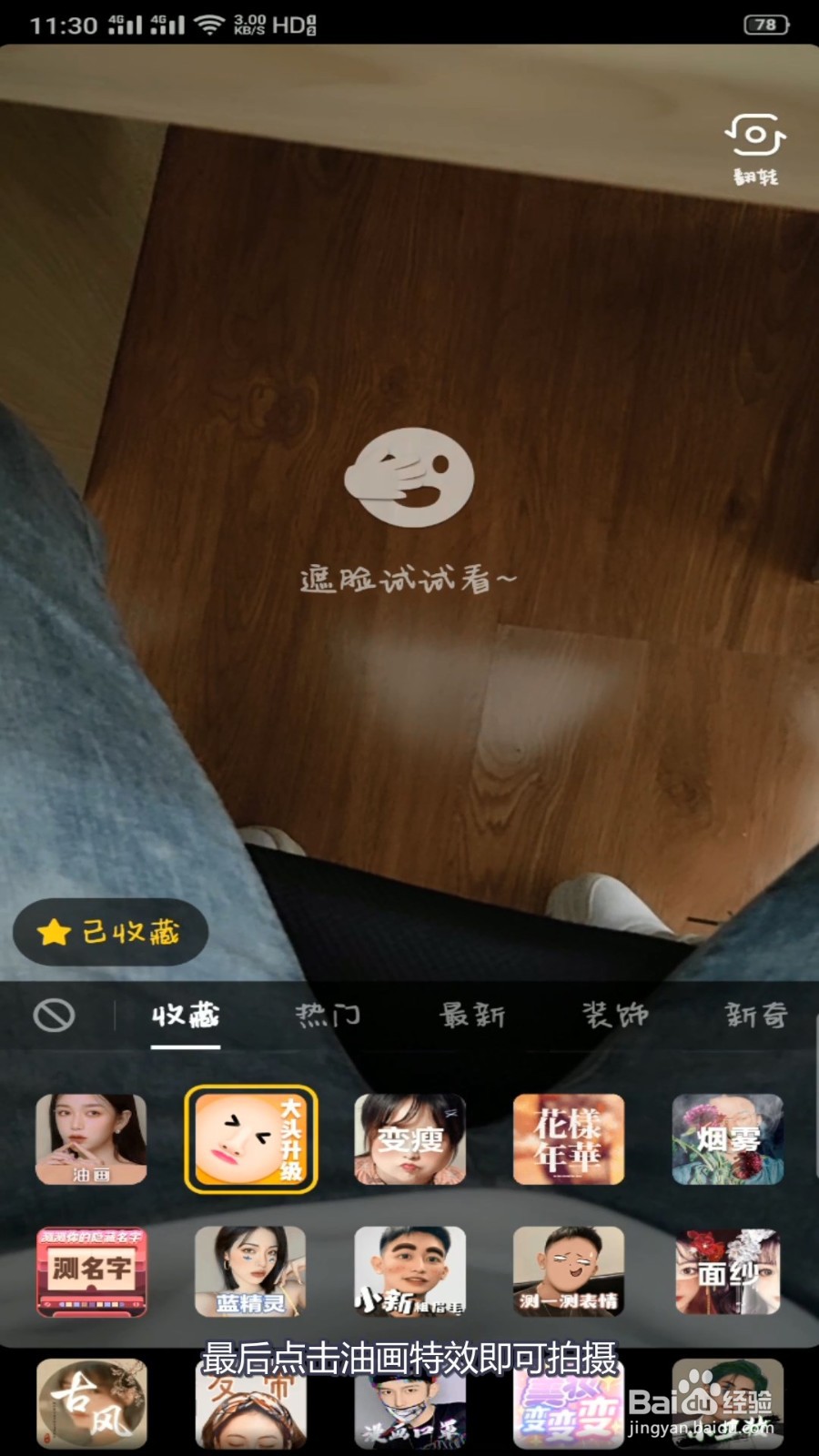 如何拍抖音油画特效