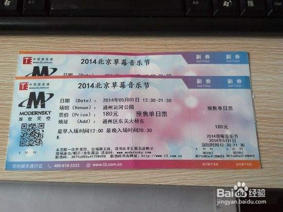 草莓音乐节怎么买学生票