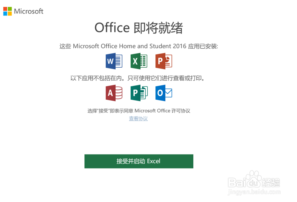 笔记本预装正版office怎么激活