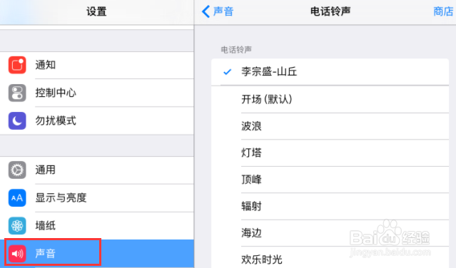 iPhone8怎么将网易云音乐里的歌曲设置成铃声