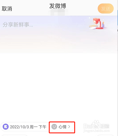 微博怎么发布生活手记