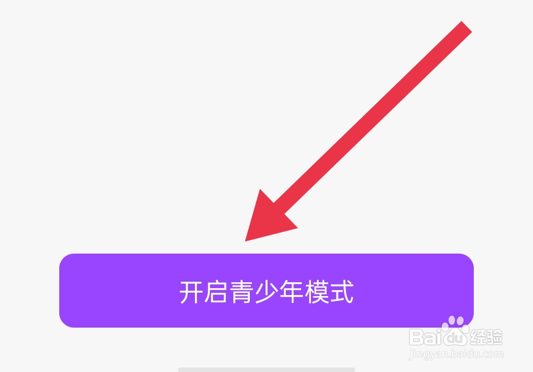 心享软件如何开启青少年模式