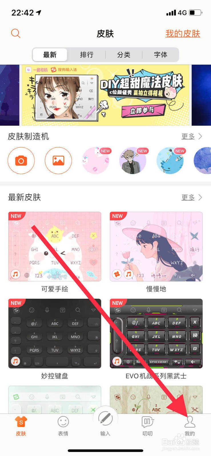 手机搜狗输入法如何开启繁体输入
