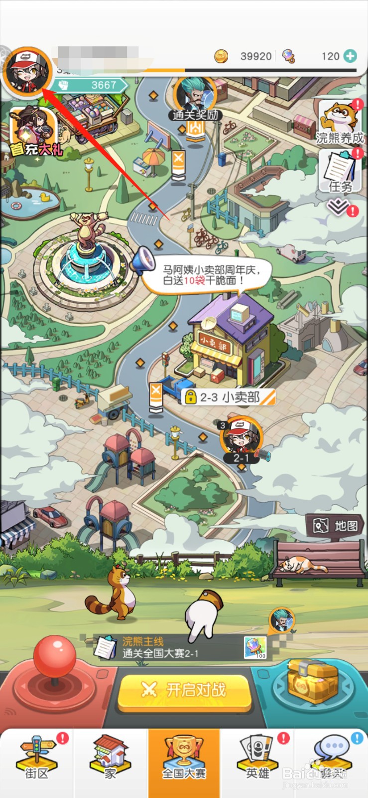 小浣熊百将战怎么兑换礼包