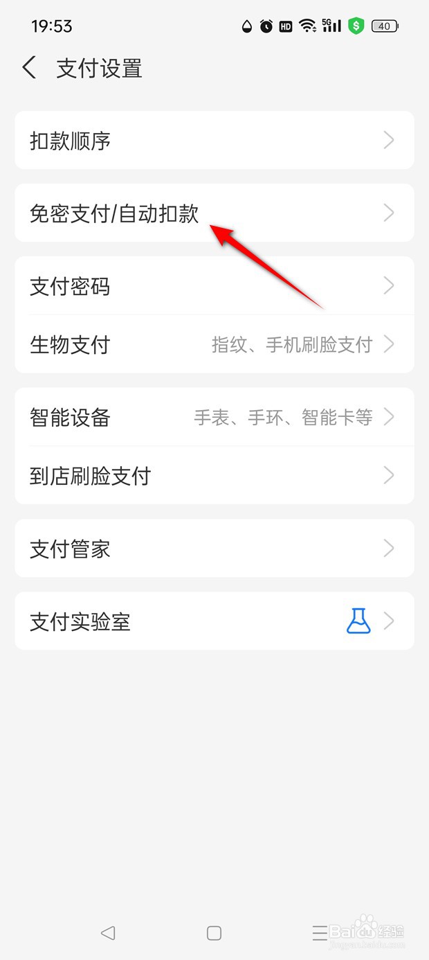 支付宝怎么关闭优酷VIP自动续费功能