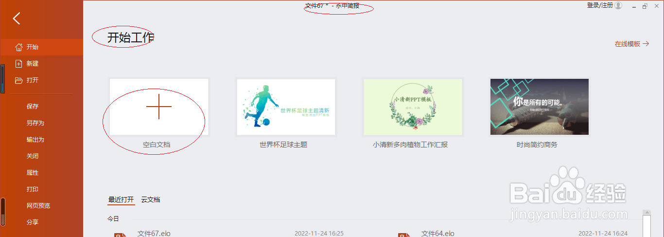 永中演示文稿 2019如何添加滚动条按钮