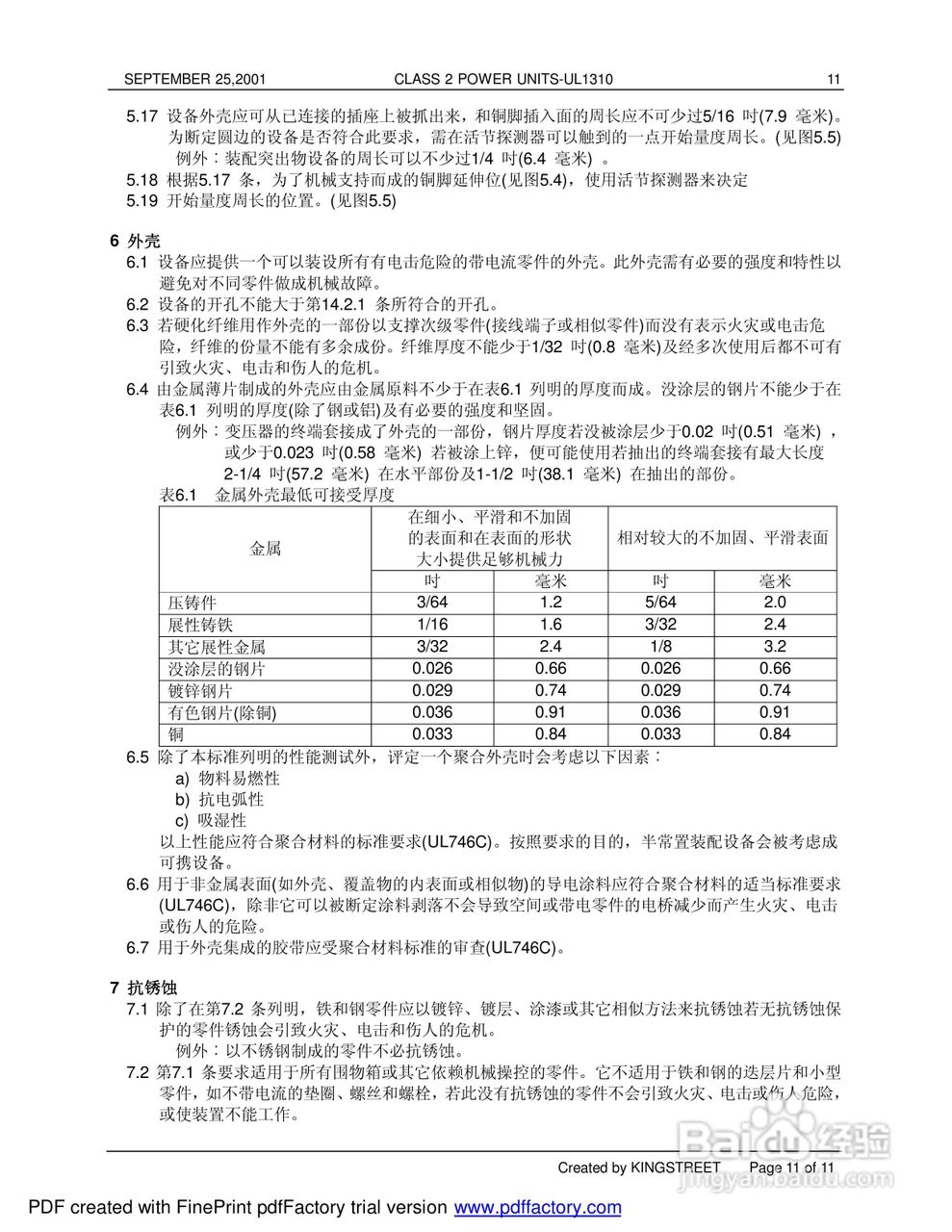 UL1310 ISB1-55989-589-6电源设备说明书:[2]