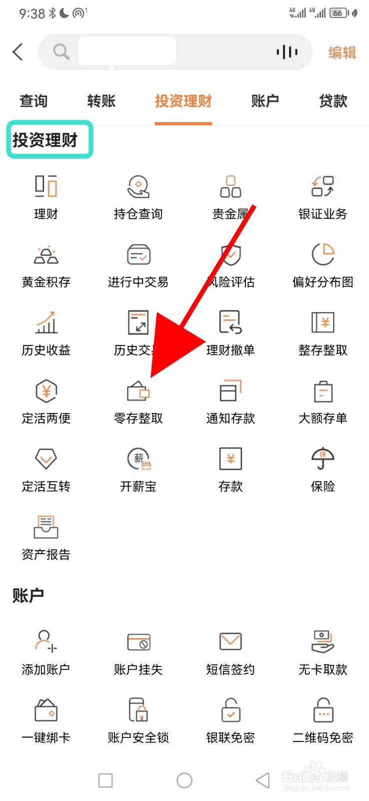 甘肃银行怎么查看零存整取