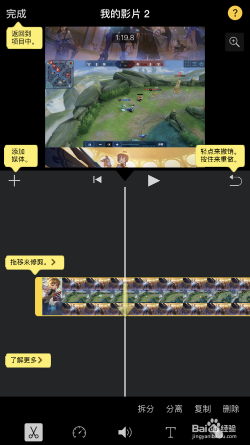 如何用imovie剪辑视频