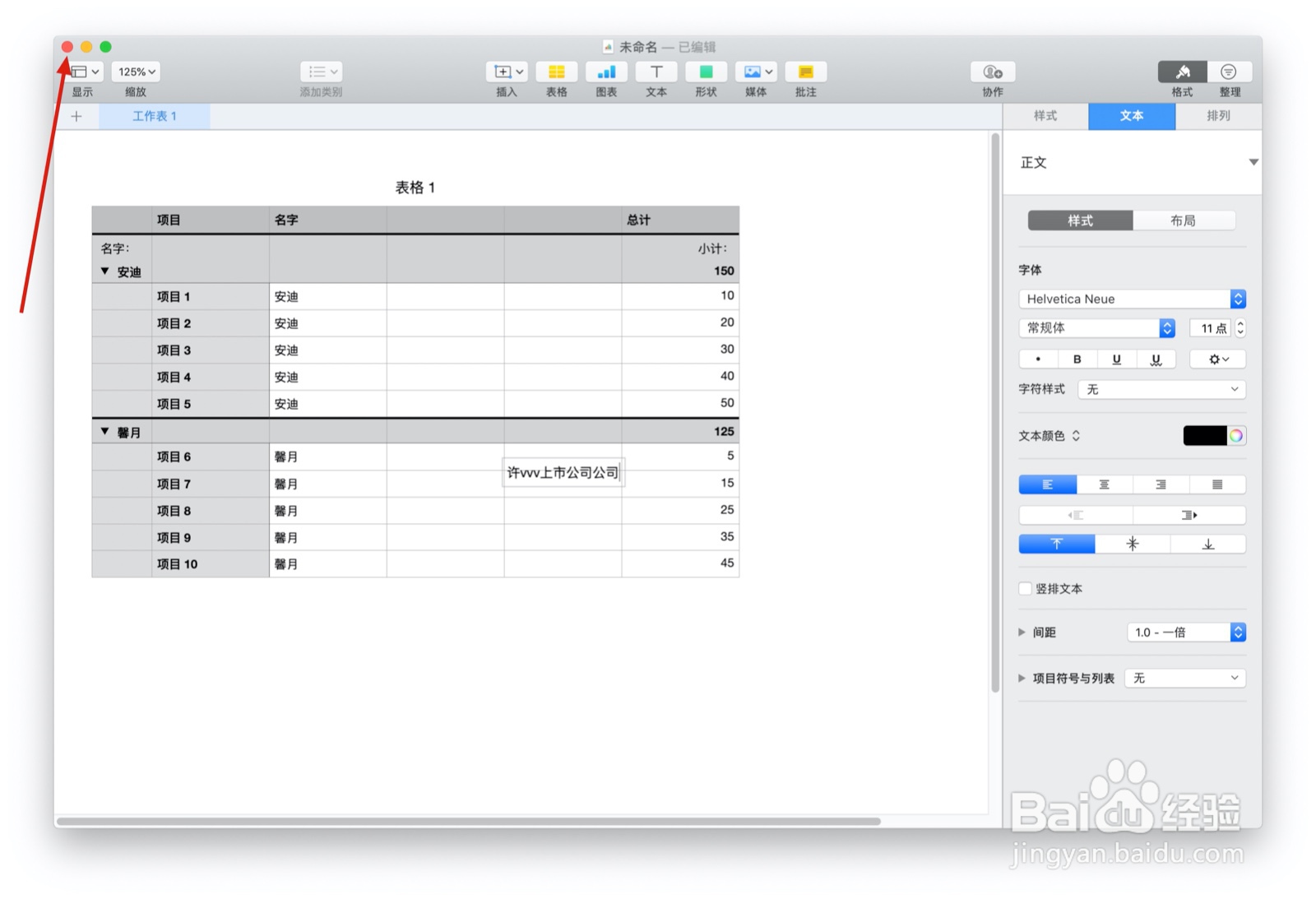 Numbers表格“类别”模板中如何插入文本