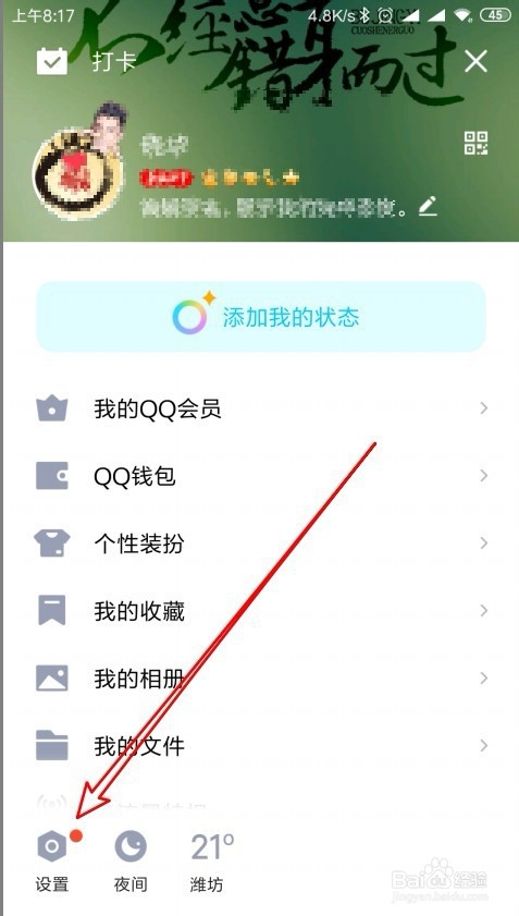 QQ手机版怎么样关闭可能认识的人功能