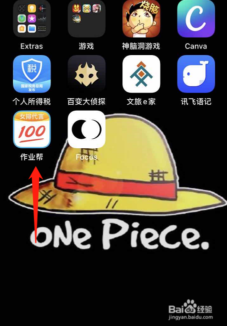 作业帮APP怎么设置目标学校