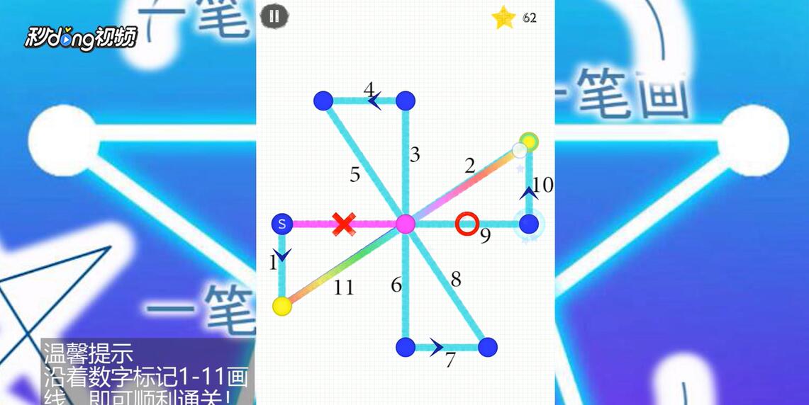 一笔画世界3第13关如何通过