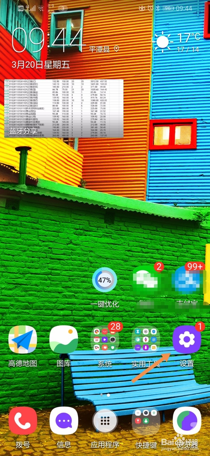 华为手机怎么禁止闲鱼安装未知应用