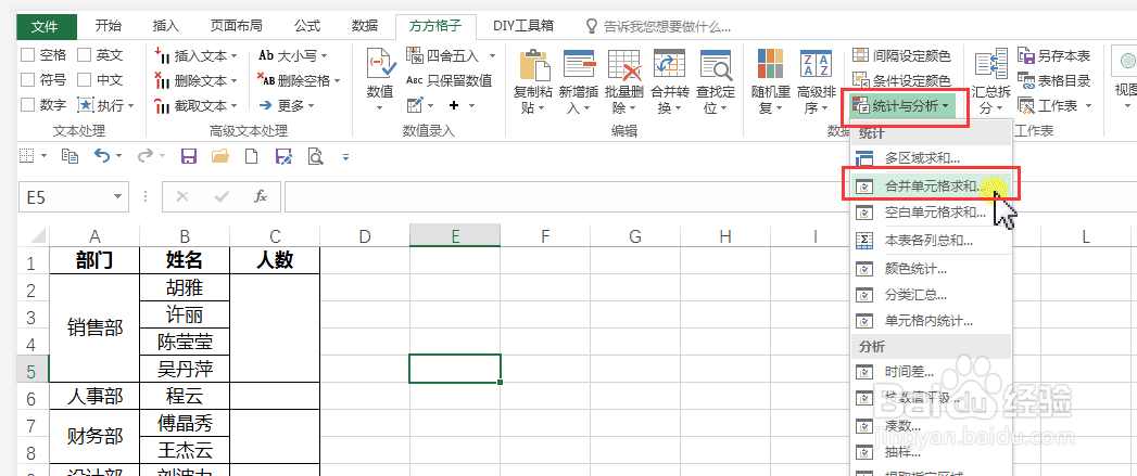 Excel如何快速统计合并单元格个数