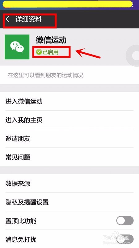 怎样开启微信运动功能