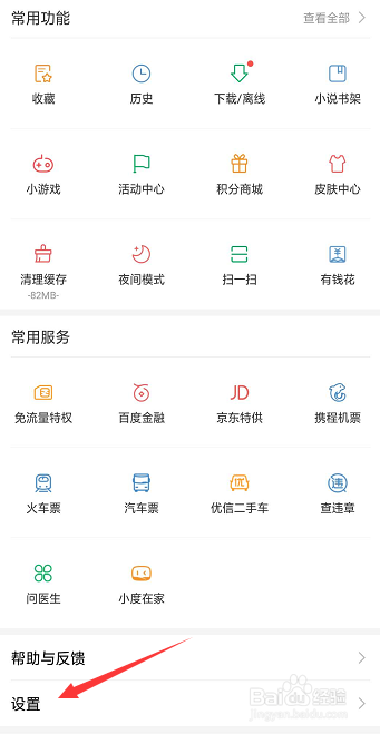 如何开启百度浏览器在WIFI下自动更新