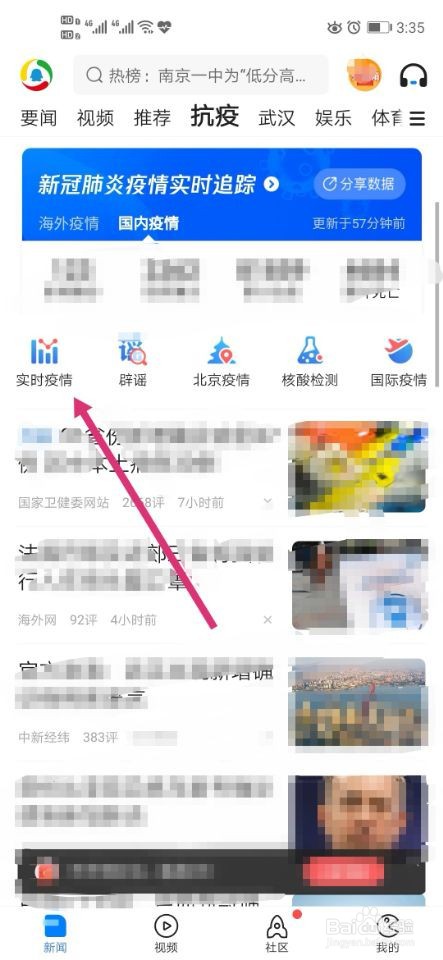 如何用腾讯新闻查看和分享实时疫情
