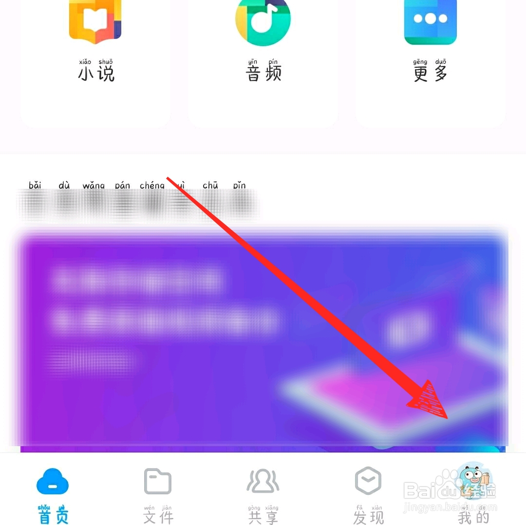 百度网盘怎么切换夜间模式