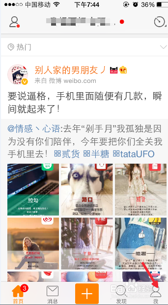 微博怎么解除黑名单？