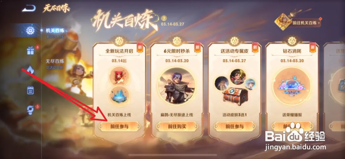 王者荣耀百炼天枢如何获得