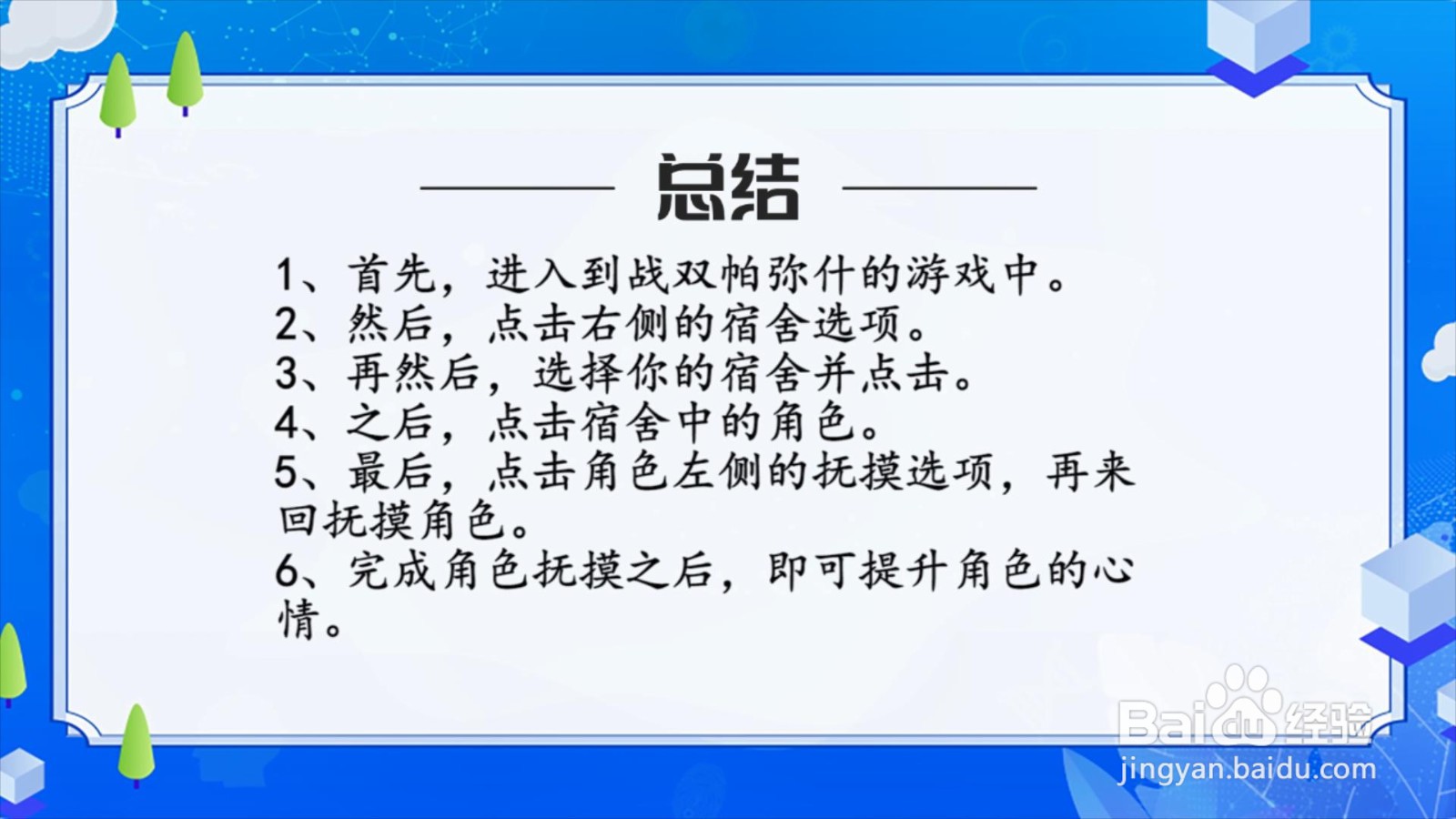 战双帕弥什怎么提升角色心情？