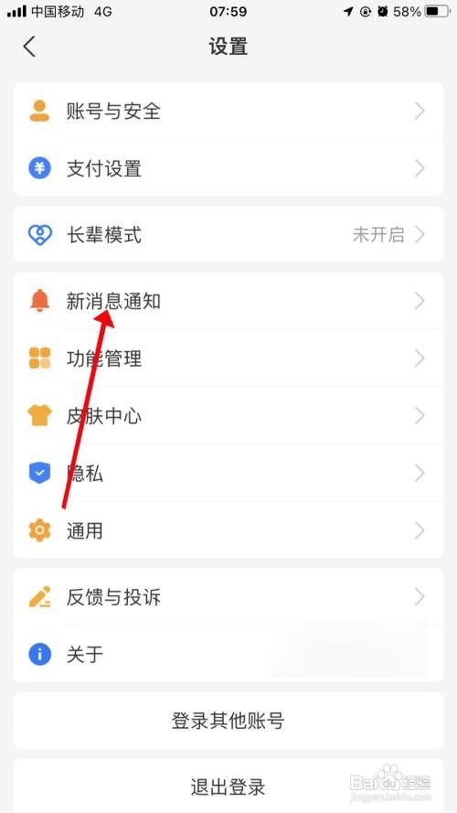 支付宝App怎么打开朋友消息提醒
