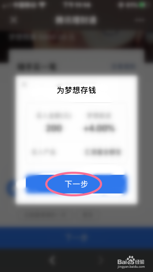 微信的理财通梦想计划怎么随手存钱？