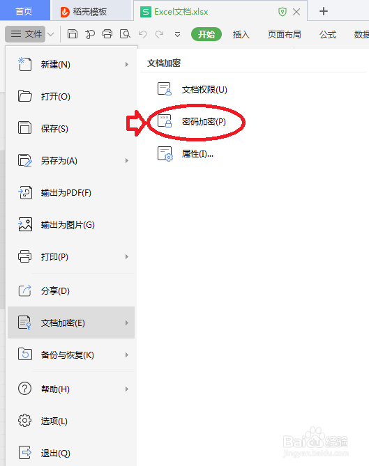 教你如何对Excel文档加密