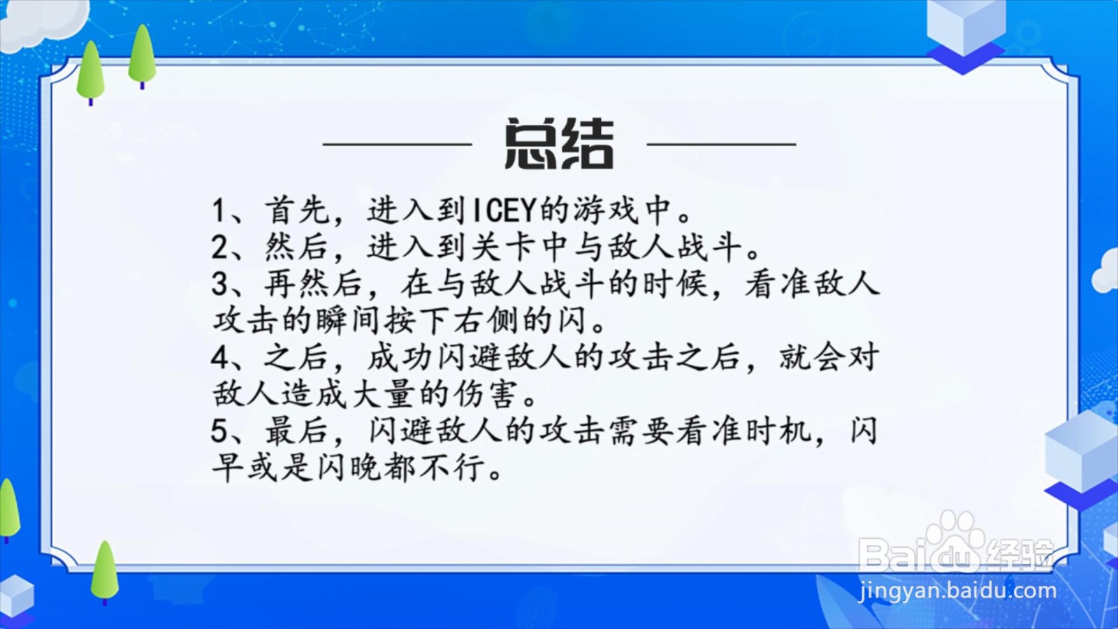 艾希怎么闪避敌人的攻击？