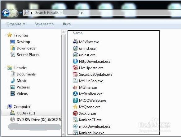教你如何自检电脑软件是否是私人安装