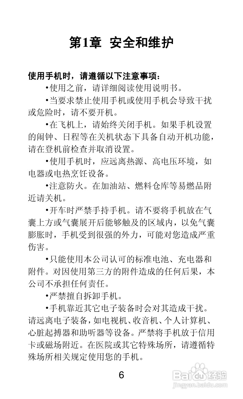 联想A66手机说明书:[1]