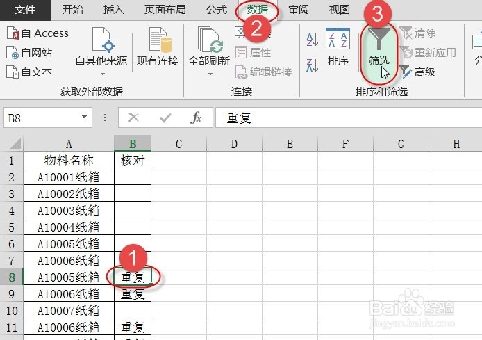 如何快速找到重复的数据