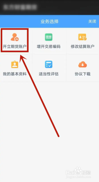 期货怎么开通