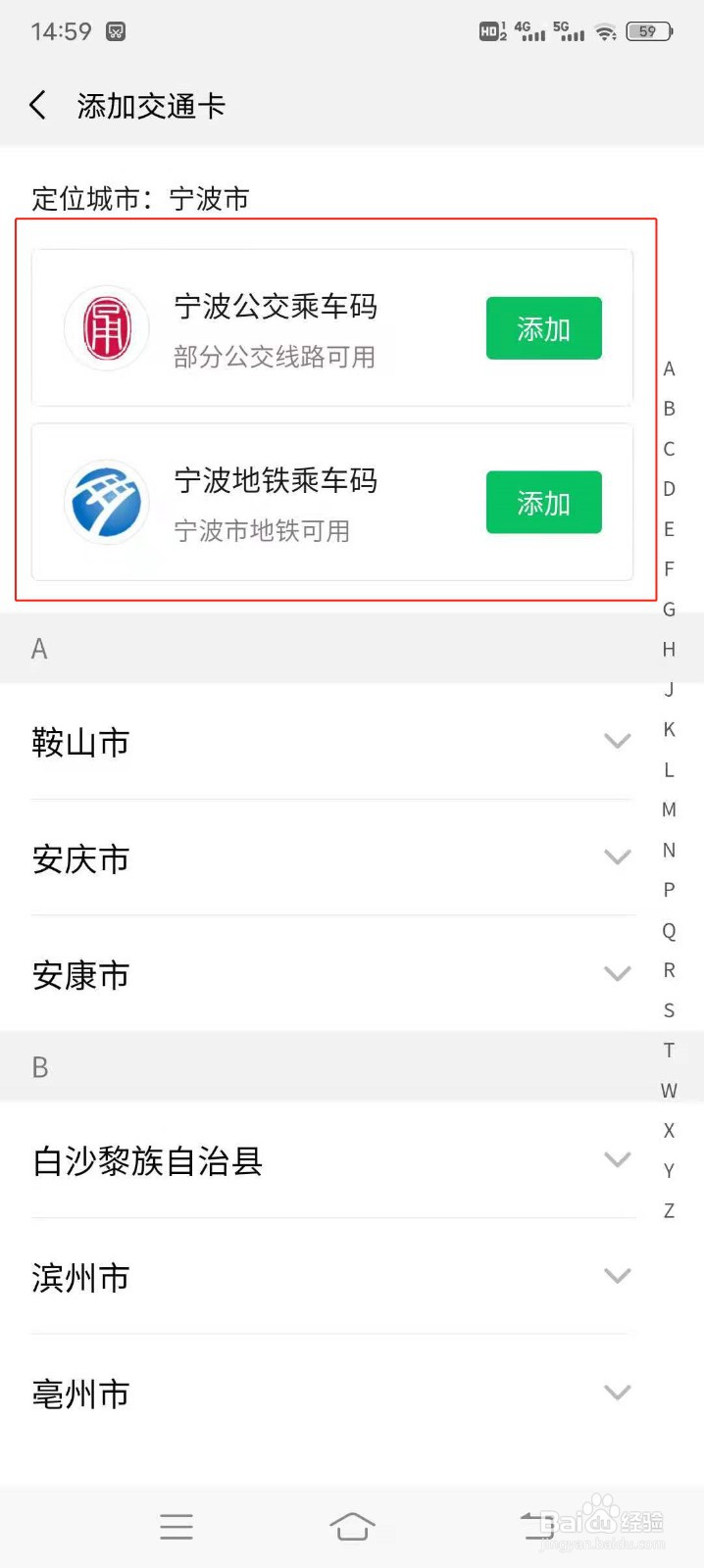 微信如何添加乘车码