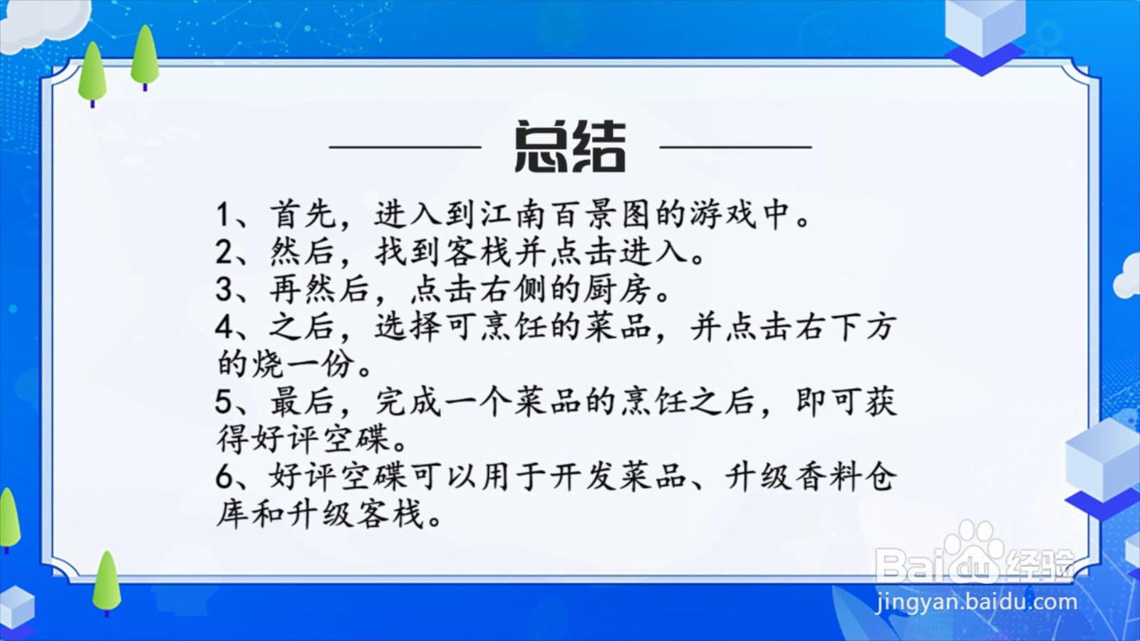 江南百景图升级客栈所需的材料怎么获得?