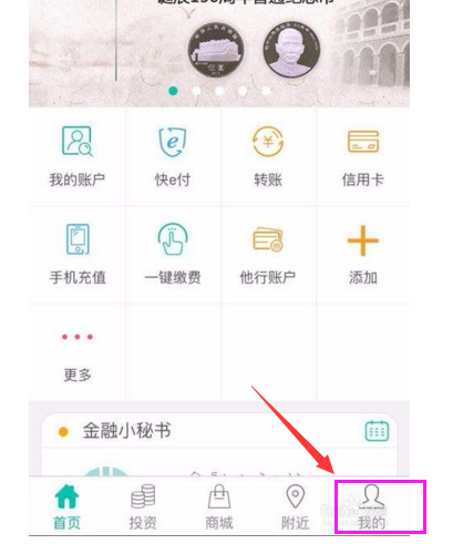 农行手机银行转账限额怎么改