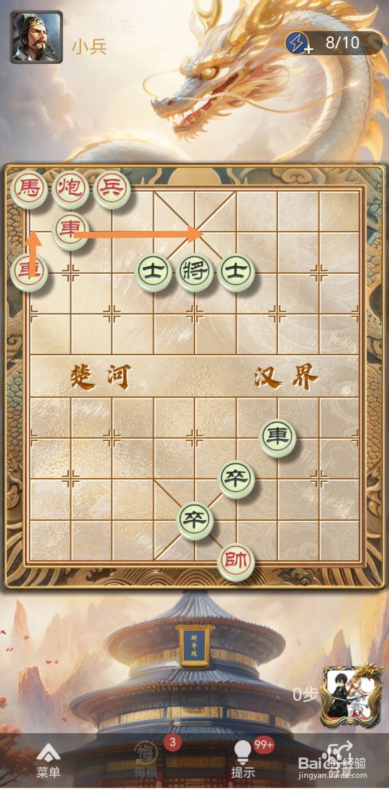天天象棋残局闯关第396关怎么过关