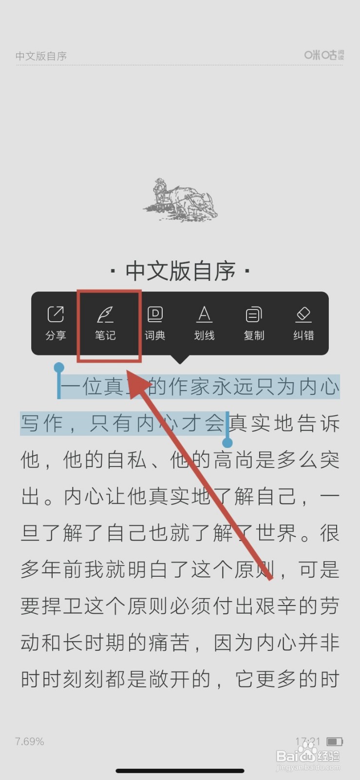 咪咕阅读如何添加笔记