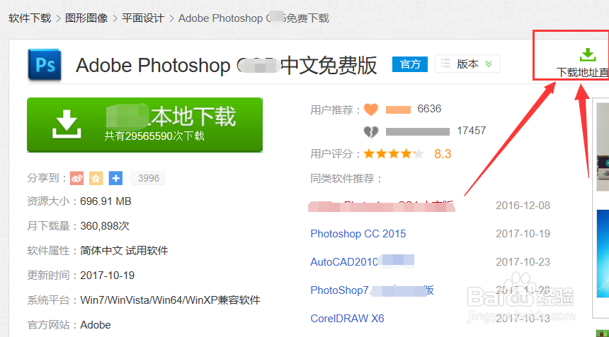 怎样下载ps中文免费版