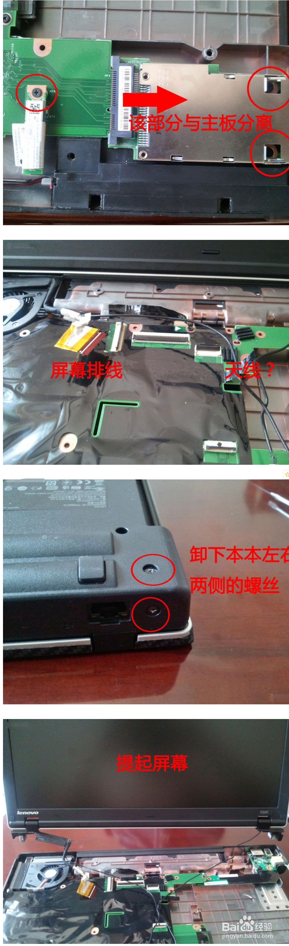 thinkpad e520拆机教程
